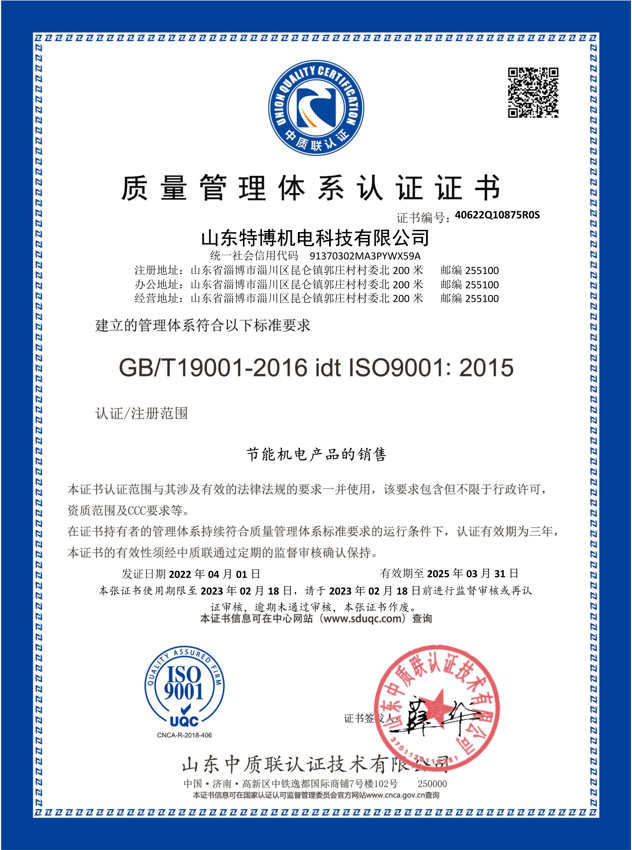 ISO9001质量管理体系认证