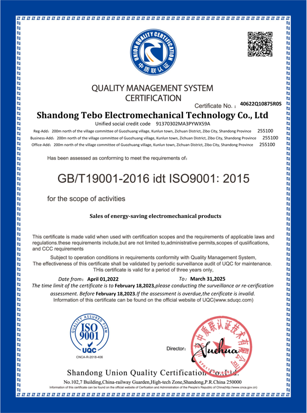 ISO9001质量管理体系认证