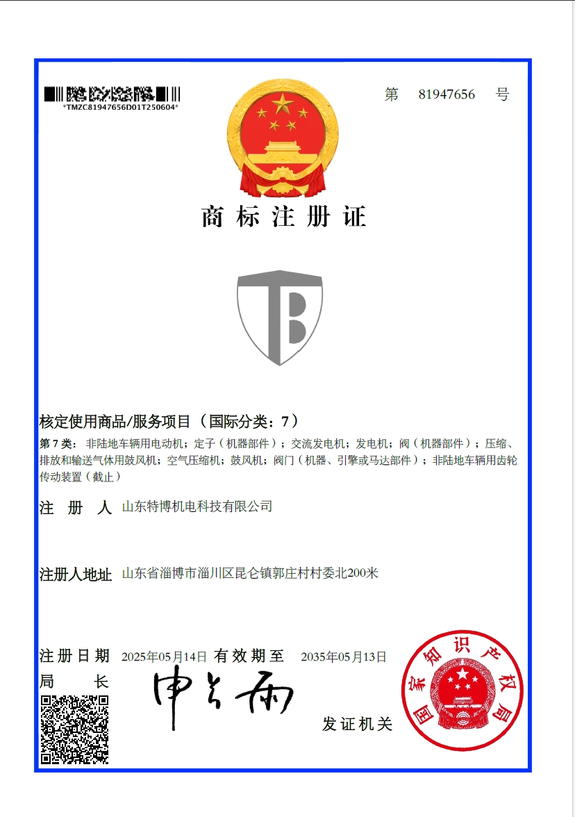 公司新注册机电类商标一个